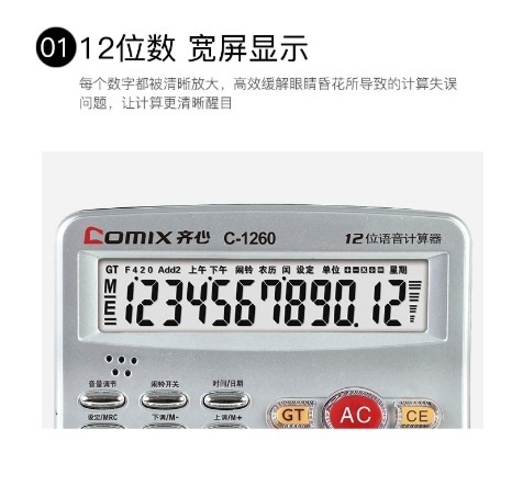 齐心计算机c-1260语音型/60台/089号-好帮手文具